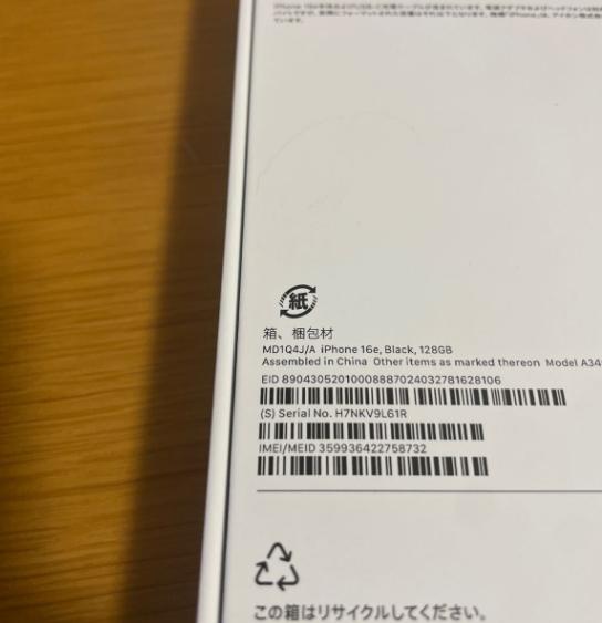 【新品未開封】iPhone16e ブラック 128GB