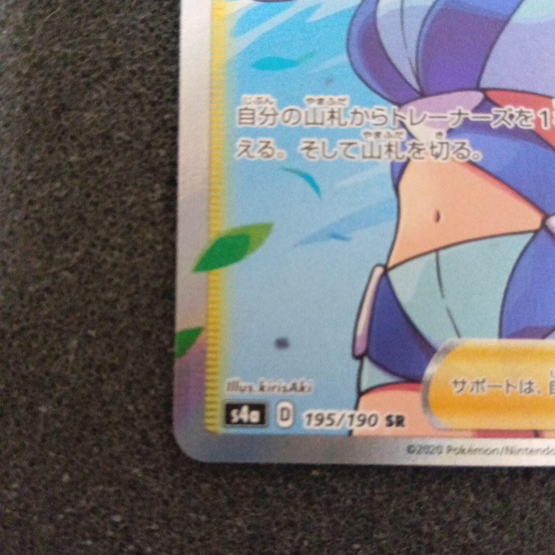 【極美品】フウロ SR S4a シャイニースターV 195/190