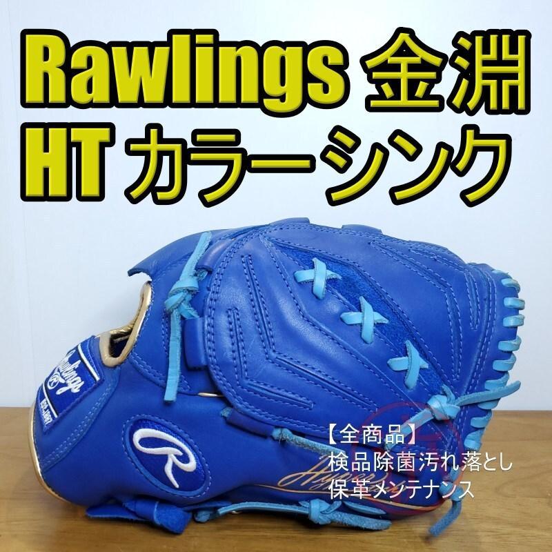 ローリングス ハイパーテック カラーシンク R2G SPEC 美品 軟式グローブ