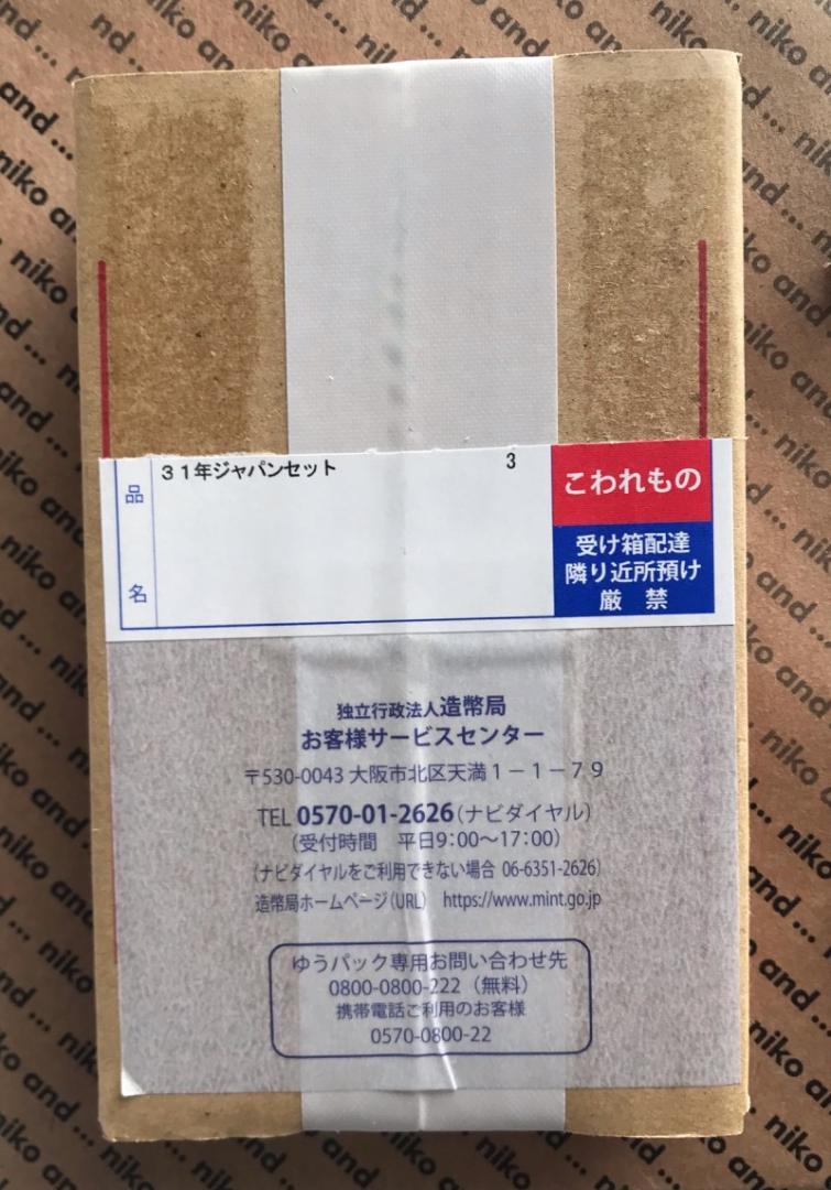 平成31年銘ジャパンコインセット 3セット同梱未開封品