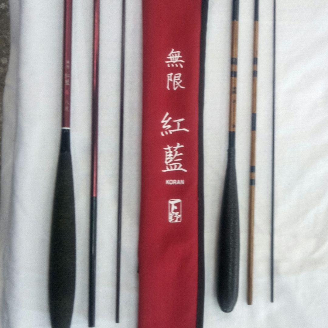 下野釣具 無限・紅藍八尺&嵐山六尺