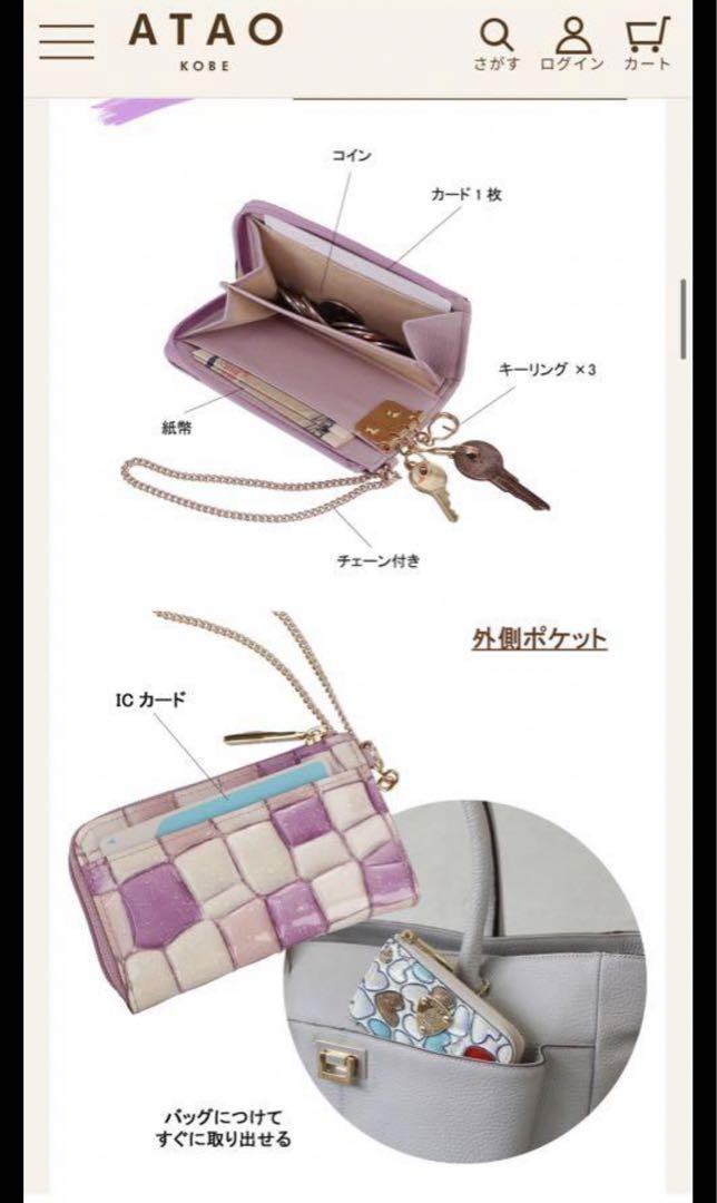 ATAO ベル／キーケース+ミニ財布
