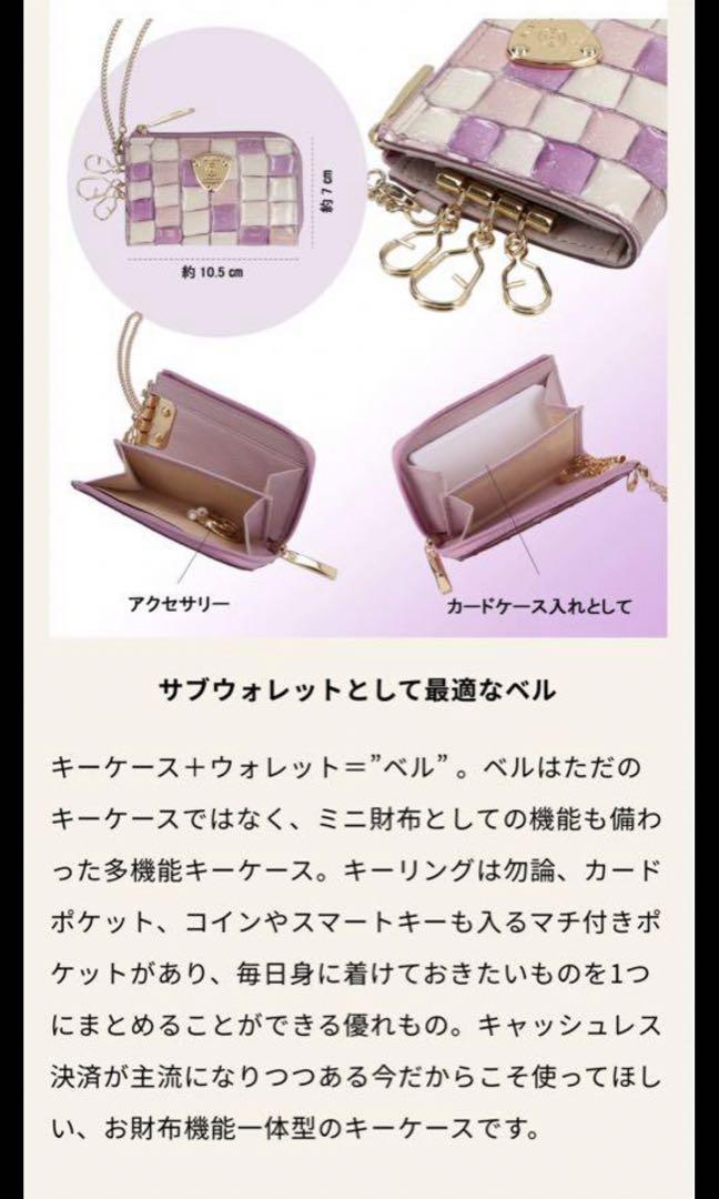ATAO ベル／キーケース+ミニ財布