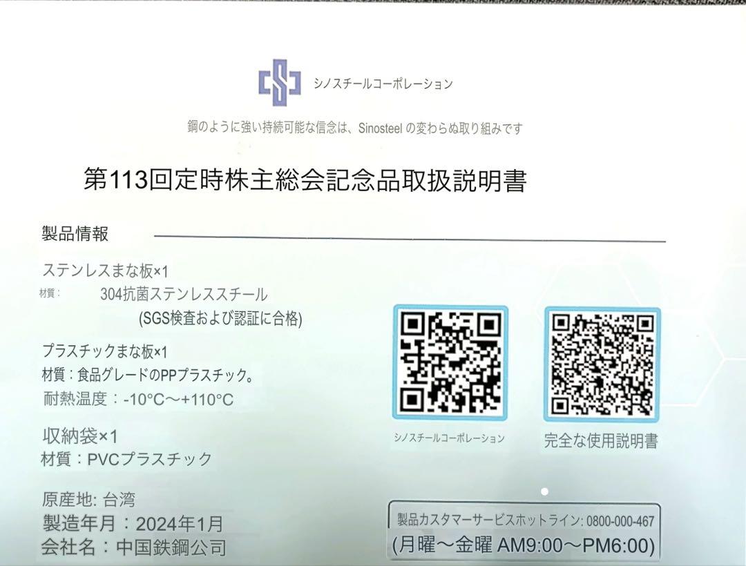 株主総会 記念品