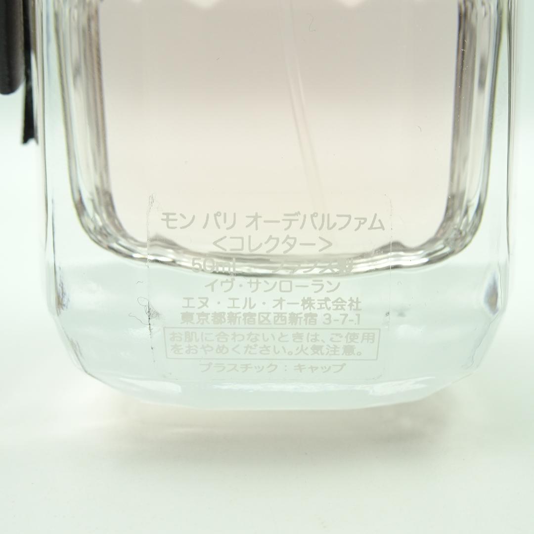 イヴ・サンローラン　モン　パリ　オーデパルファム　50ml