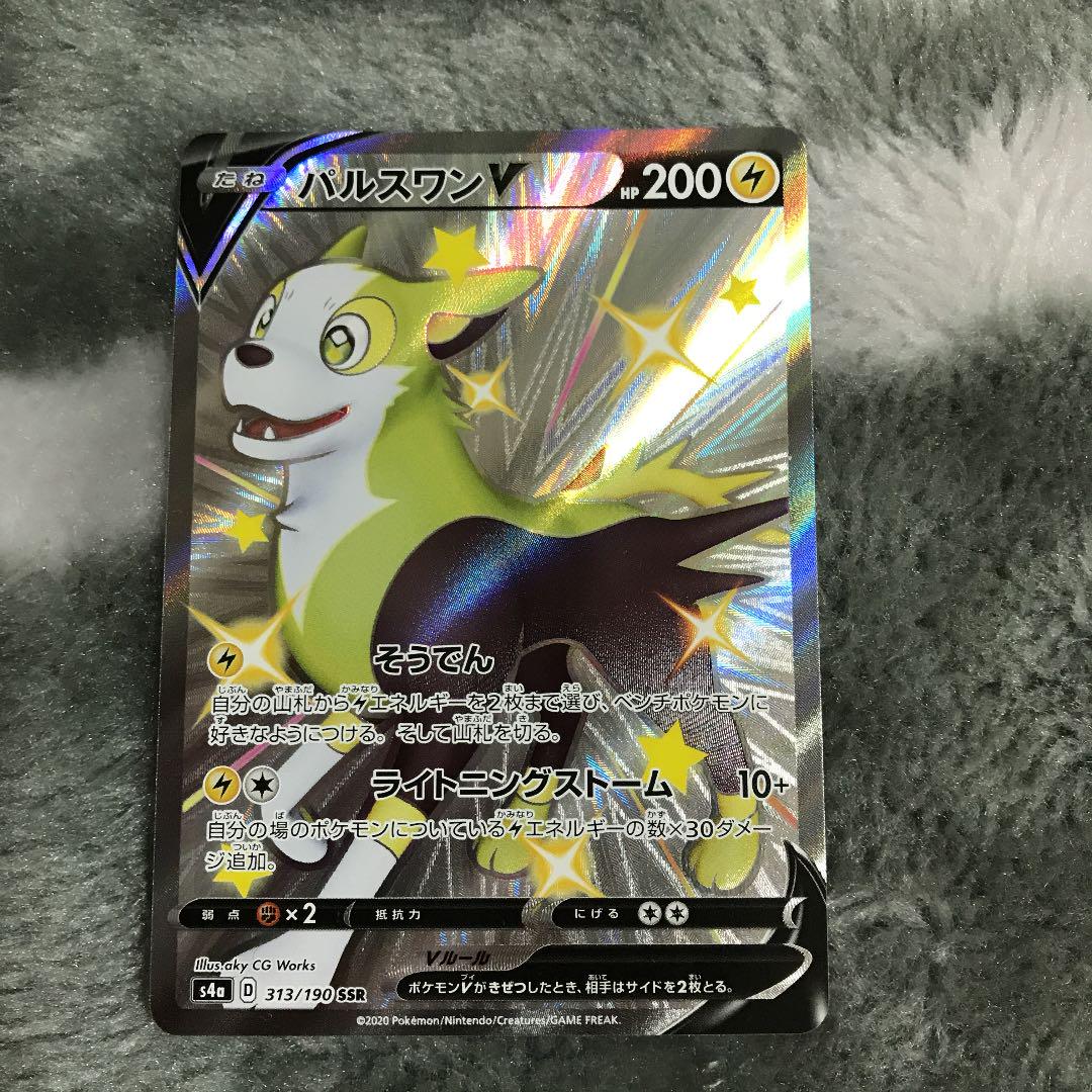 ポケモンカード パルスワンv Ssr メルカリ ポケモンカード パルスワンv Ssr メルカリ