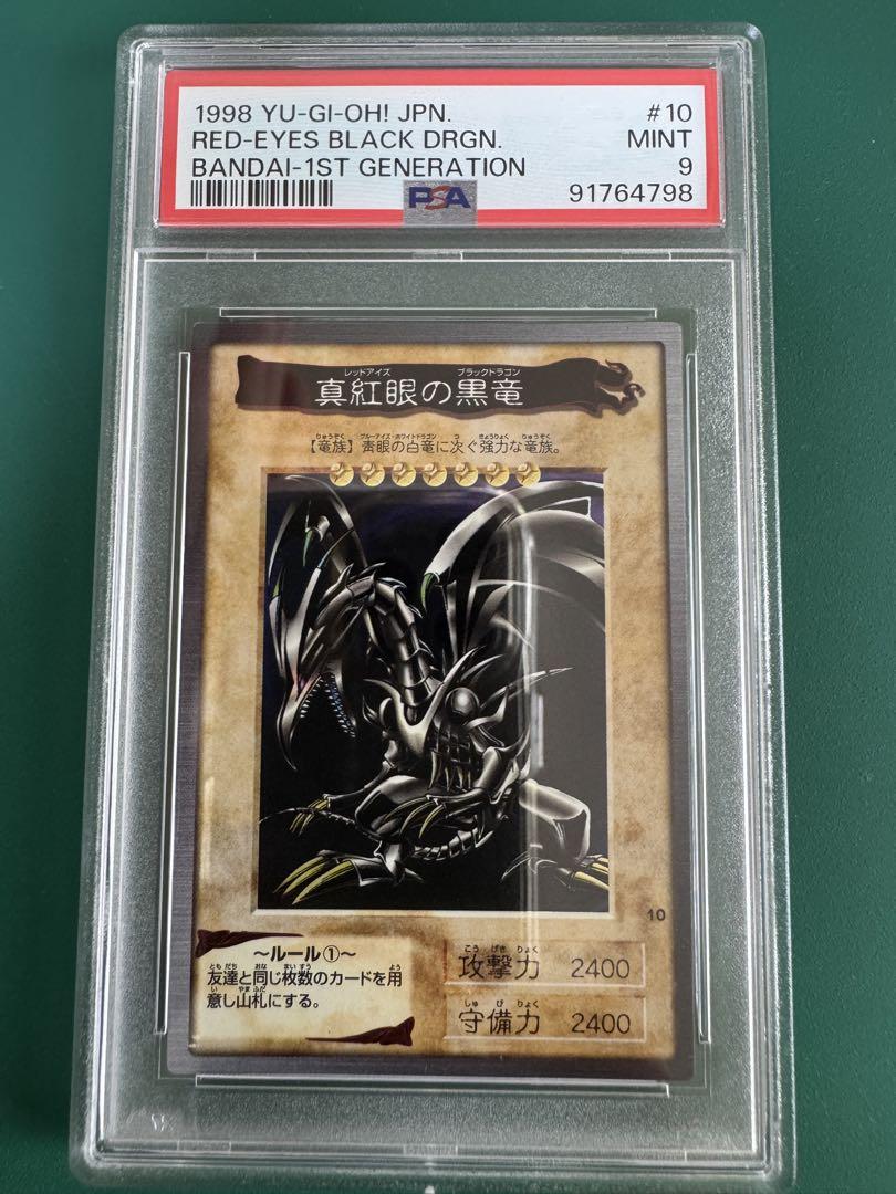 1998年 バンダイ 真紅眼の黒竜 #10 psa9 - メルカリ