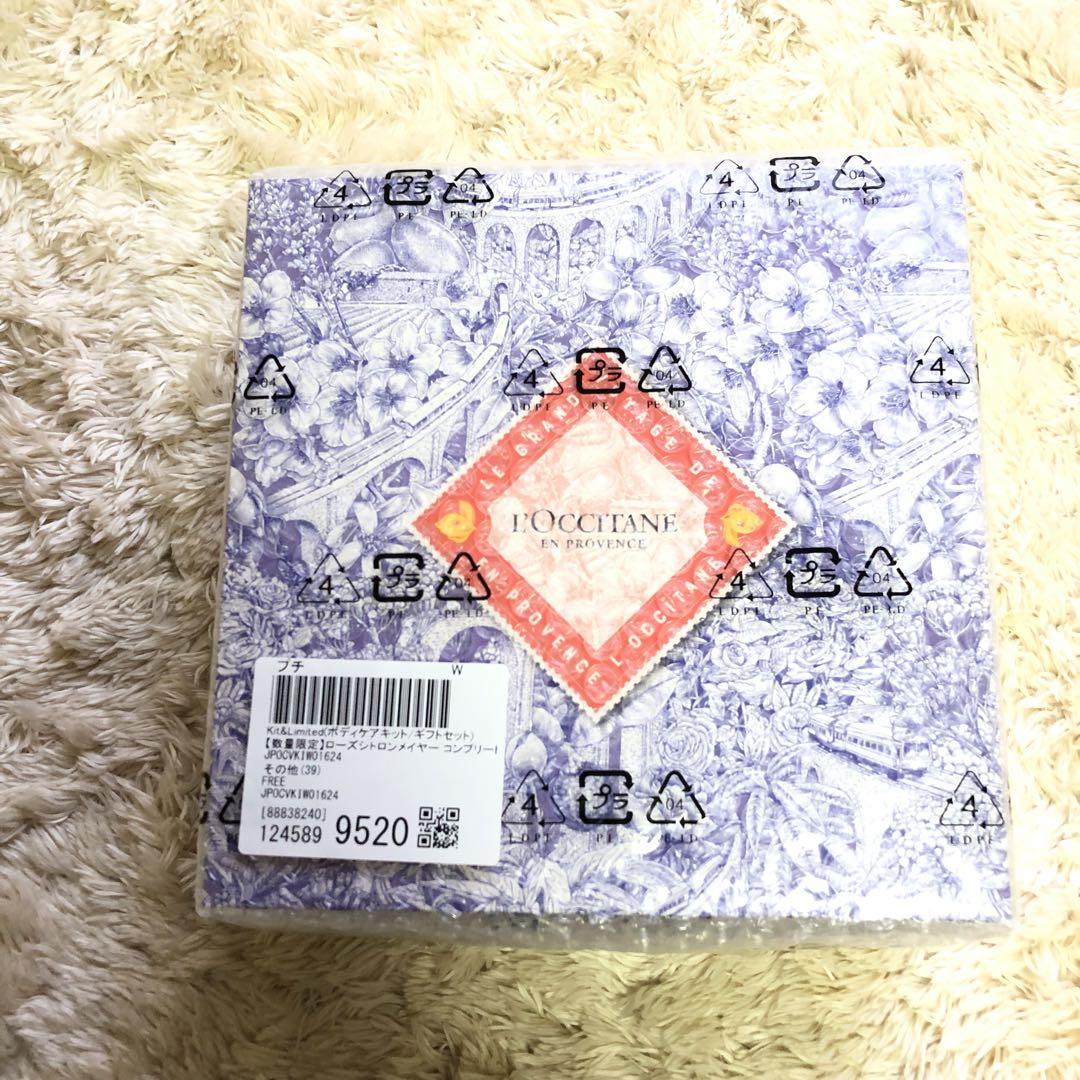 【新品未開封】L'Occitane ローズシトロンメイヤー コンプリート 限定品