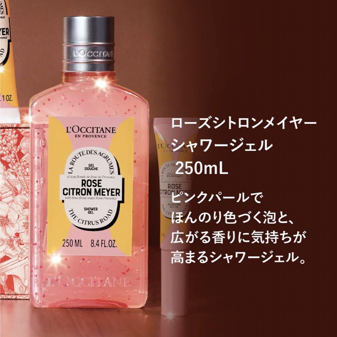 【新品未開封】L'Occitane ローズシトロンメイヤー コンプリート 限定品
