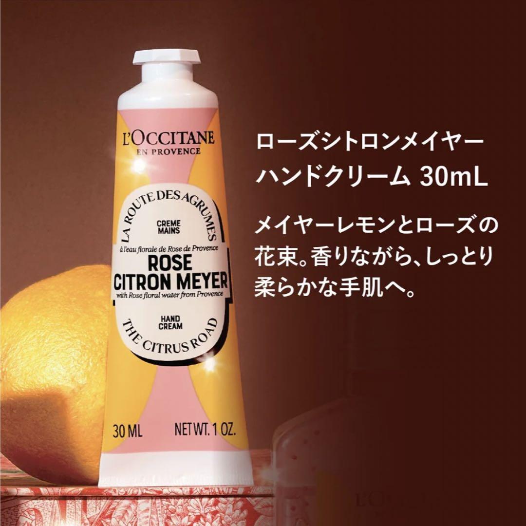 【新品未開封】L'Occitane ローズシトロンメイヤー コンプリート 限定品