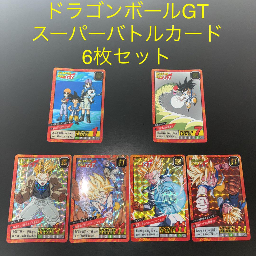 ブランド雑貨総合 【✨ドラゴンボールGT スーパーバトル✨1996年✨未剥がし2枚を含む6枚✨】 ドラゴンボール - old-eshop.gabionylemon.sk ブランド雑貨総合 【✨ドラゴンボールGT スーパーバトル✨1996年✨未剥がし2枚を含む6枚✨】 ドラゴンボール - old-eshop.gabionylemon.sk