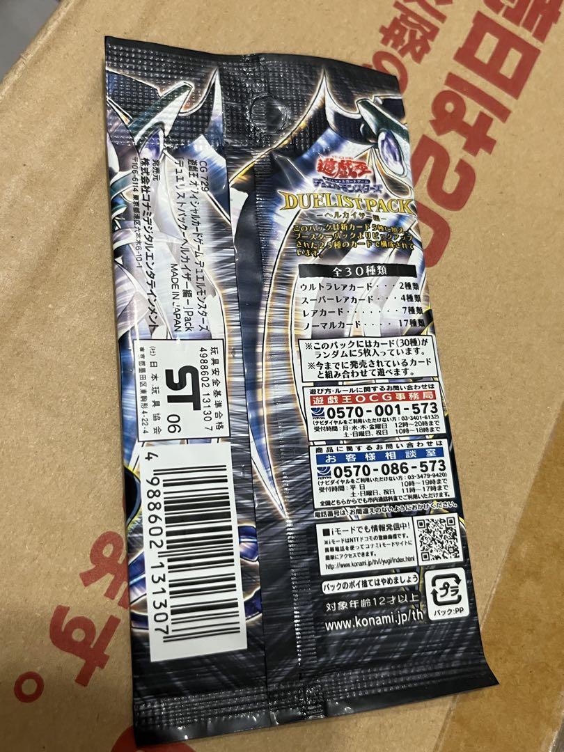 遊戯王 デュエリストパック 新品未開封 ヘルカイザー編 3パック