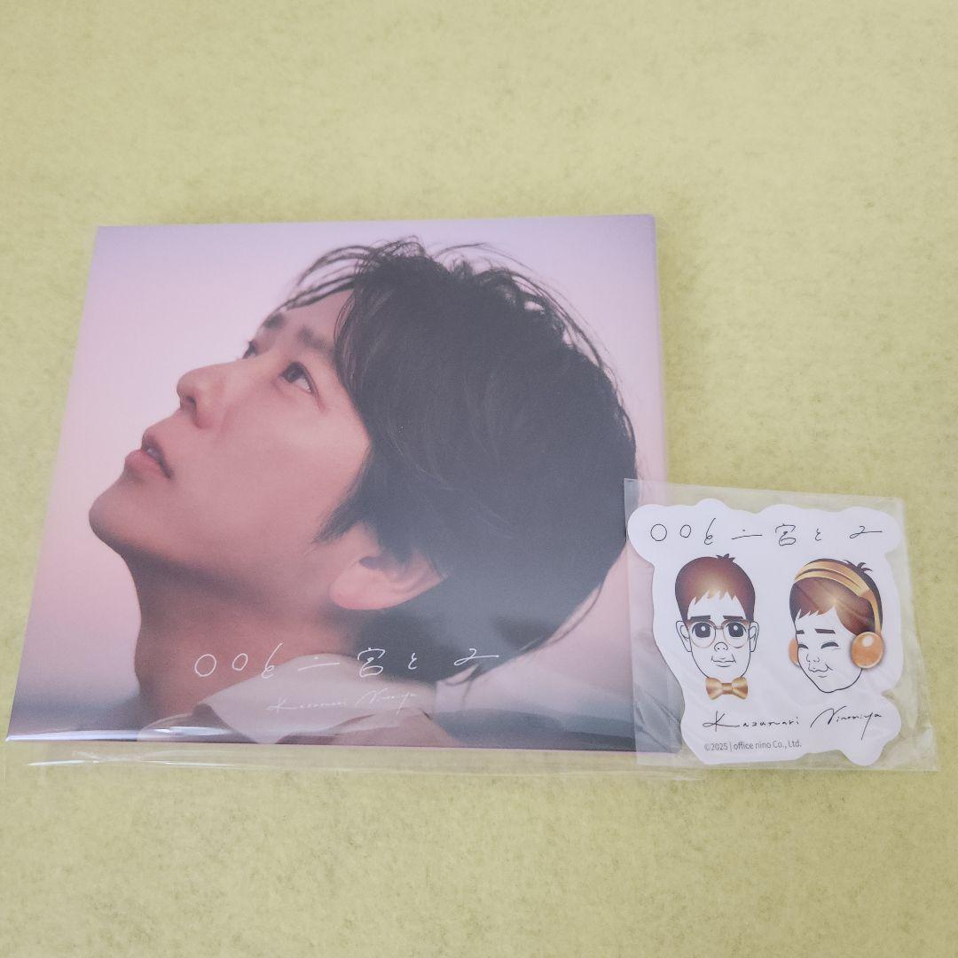 〇〇と二宮と2【オフィスにのホールディングス限定盤】ステッカー付 二宮和也