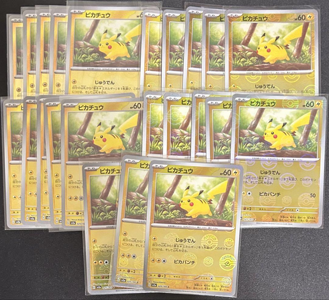 151 ピカチュウ モンスターボールミラーまとめ売り23枚 - メルカリ