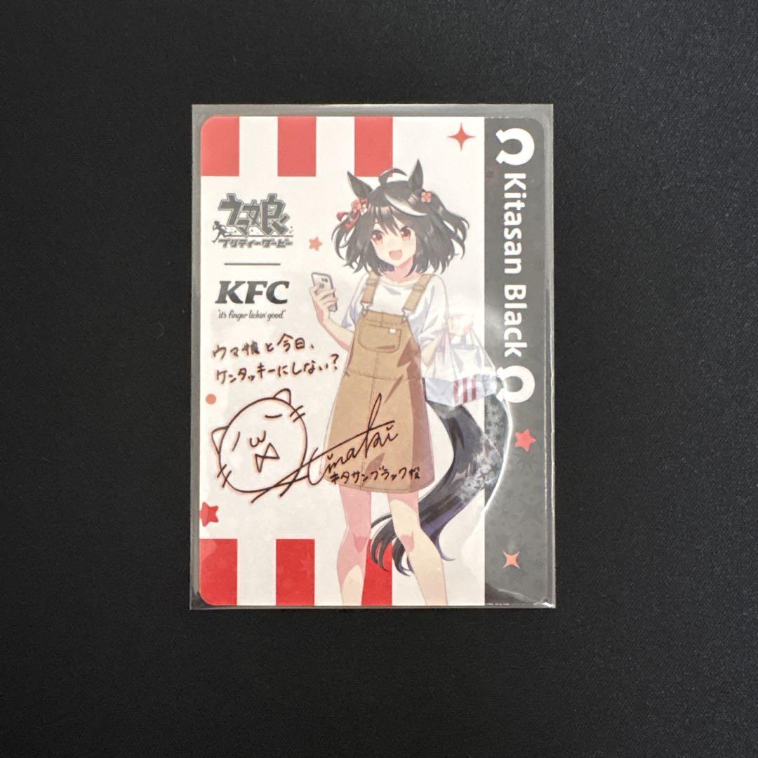 開封済　KFC ウマ娘　キタサンブラックサイン入りホロカード ウマ娘 キタサンブラック サイン入りホロイラストカード