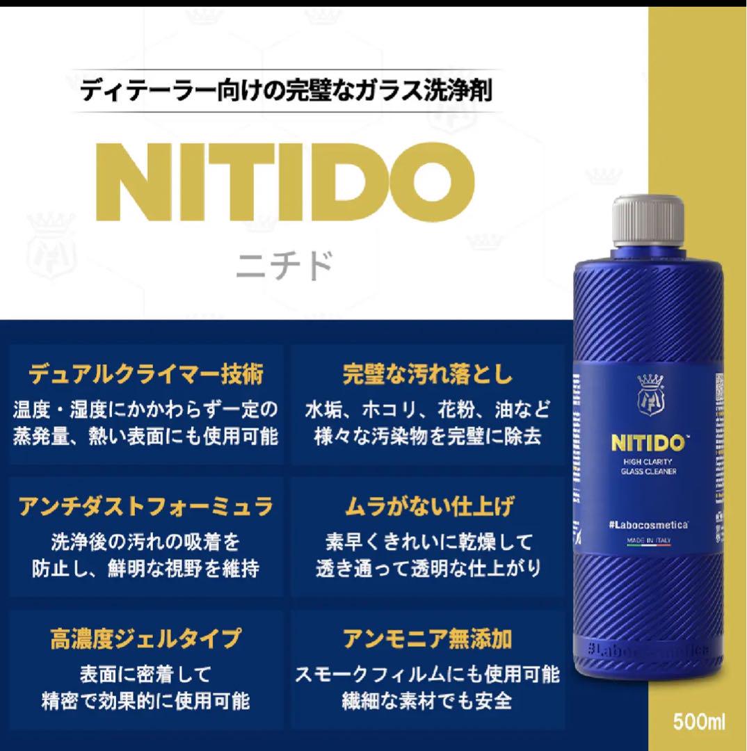 ラボコスメティカ NITIDO 500ml 窓ガラスセットおまけ付き