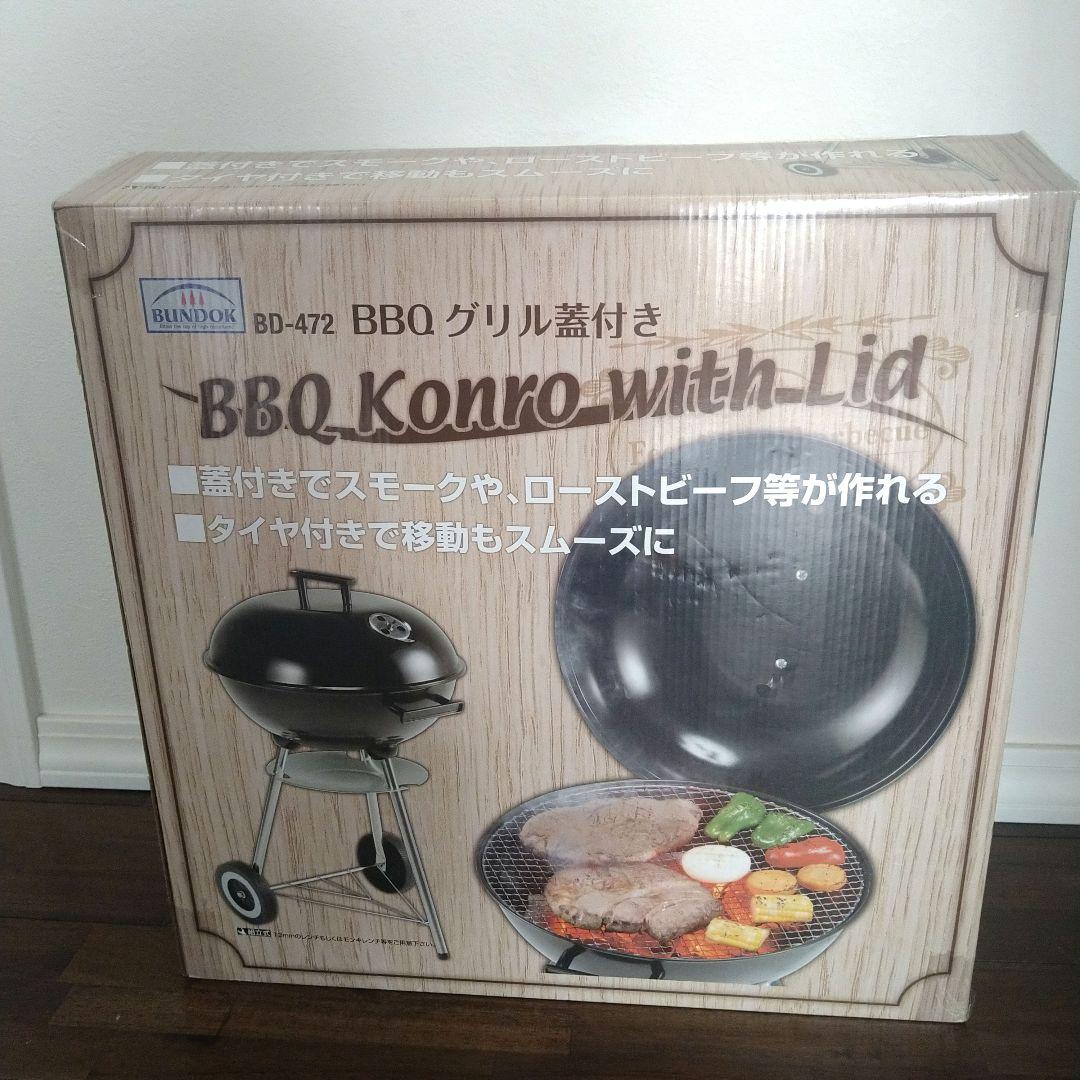 未使用 BBQグリル Konro with Lid BD-472 蓋付き