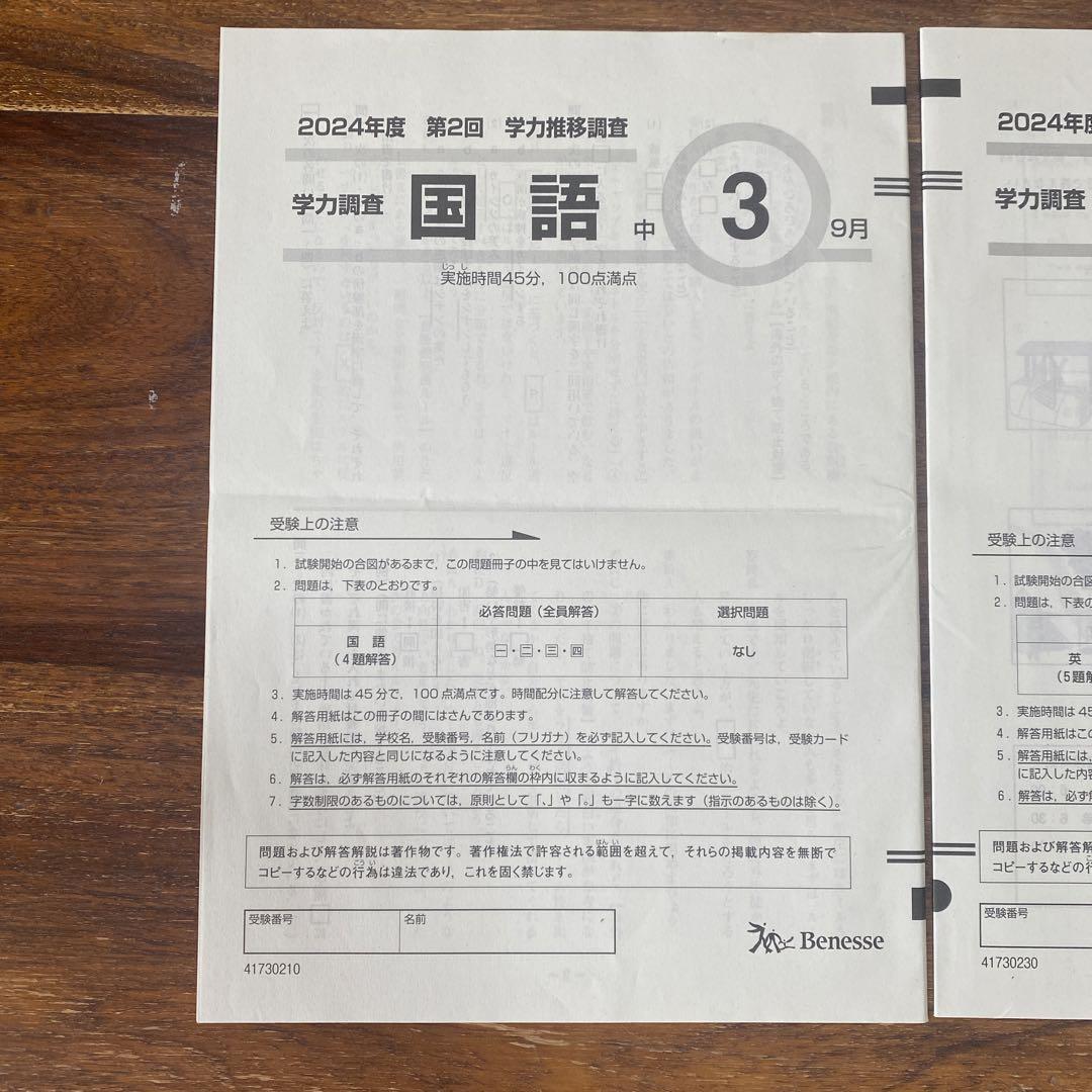 2024年度第2回 学力推移調査 中3工場 直営 店