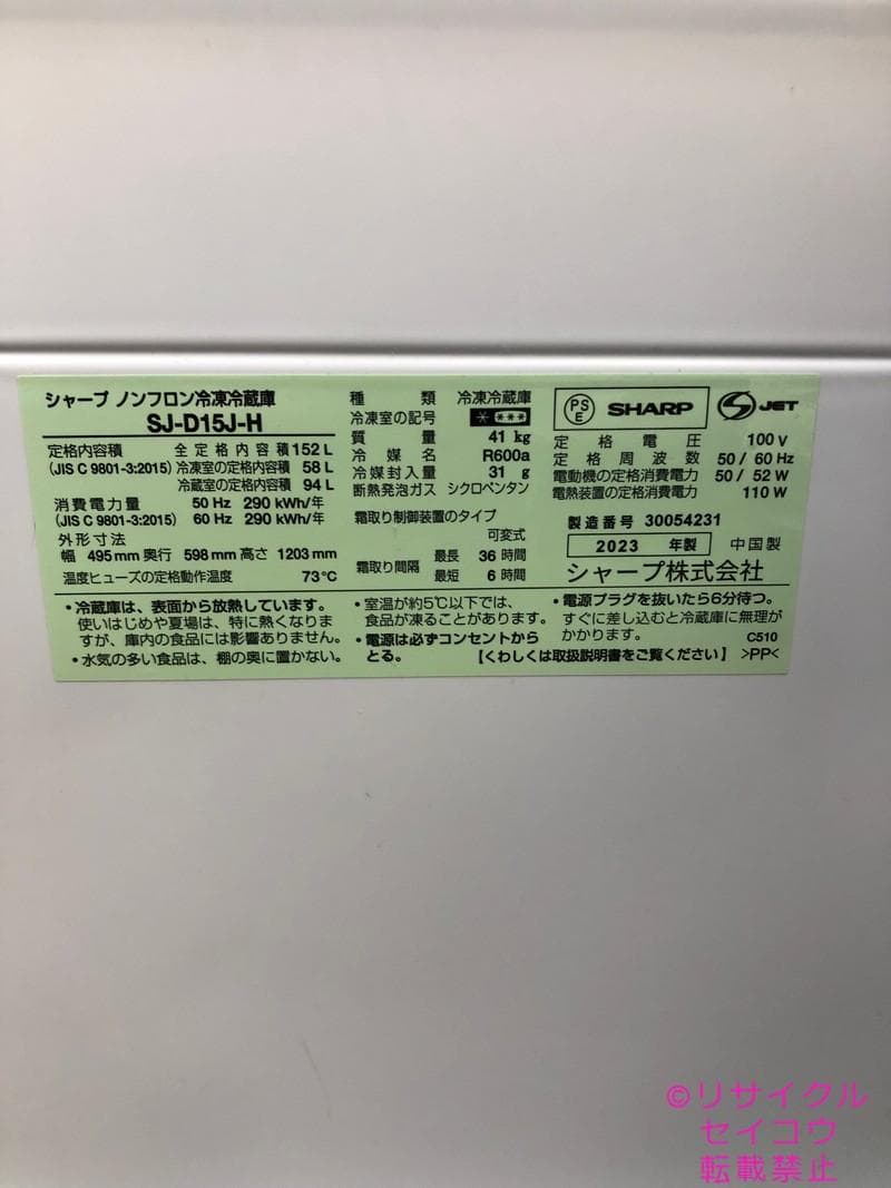 【中古】シャープ冷蔵庫 152L 2023年式2510281856 中古】シャープ冷蔵庫 152L 2023年式2510281856 - メルカリ