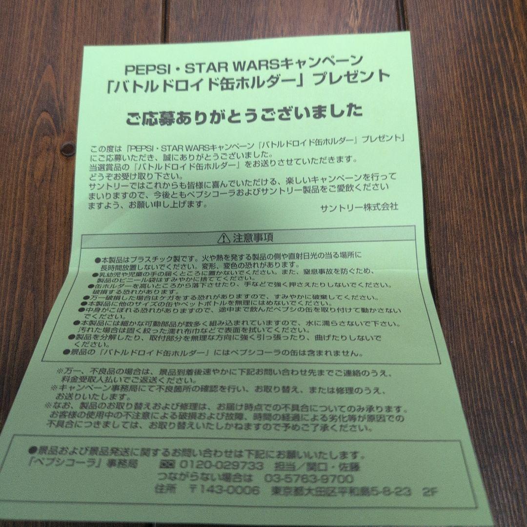 未開封】ペプシ スターウォーズ キャンペーンバトルドロイド缶 未開封】ペプシ スターウォーズ キャンペーンバトルドロイド缶