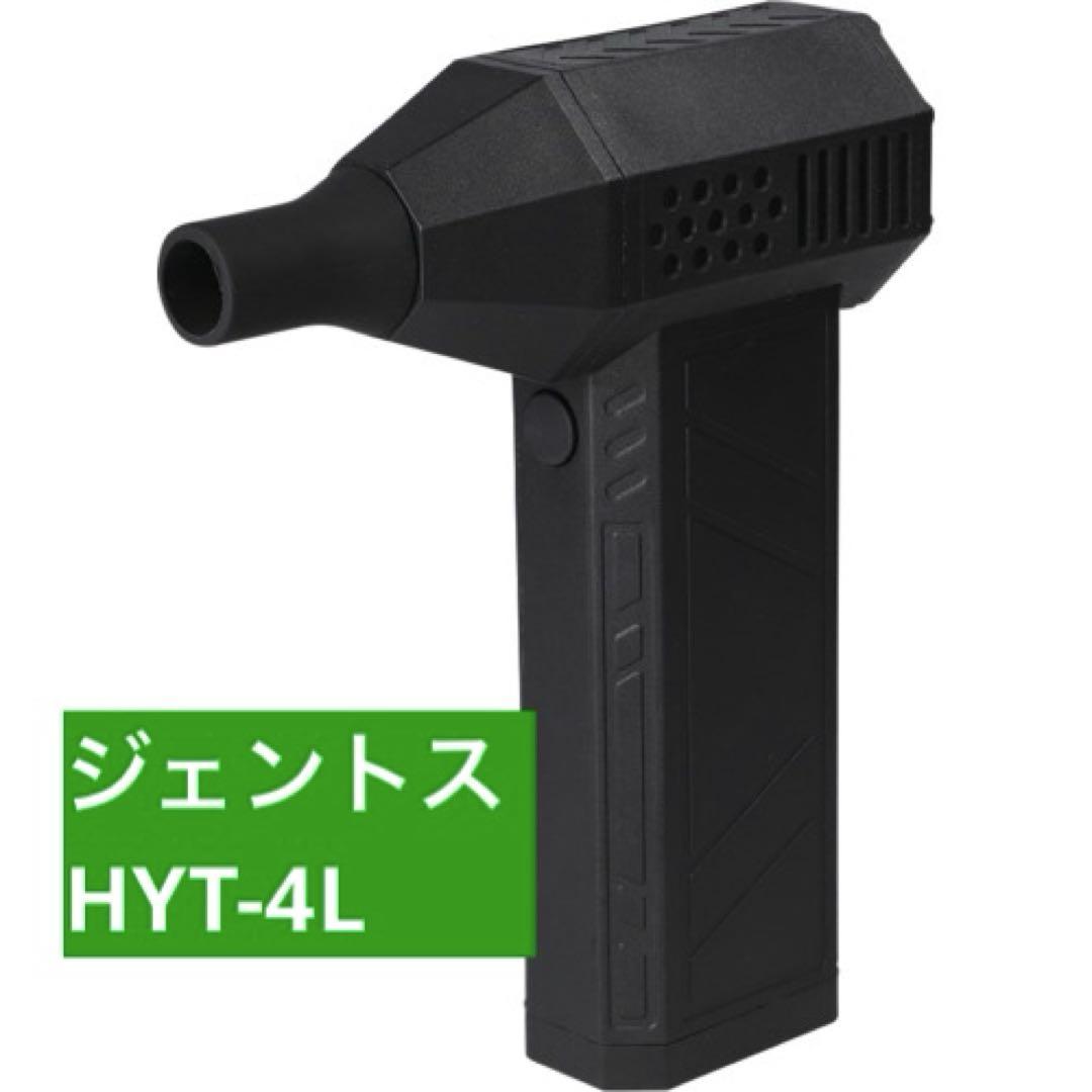 新品未使用品 即出荷 ジェントス 小型ブロワー GENTOS HYT-4L