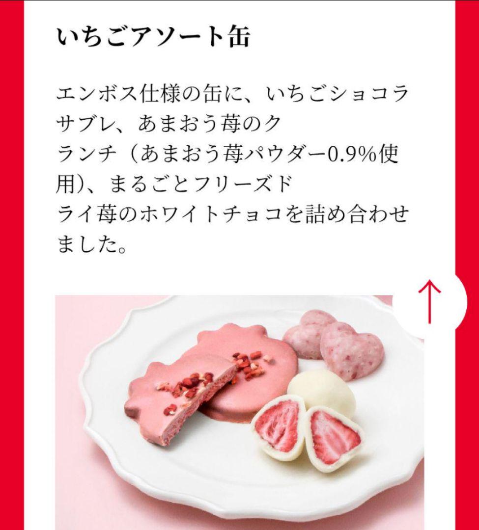松風屋-いちごの日商品紹介ページ