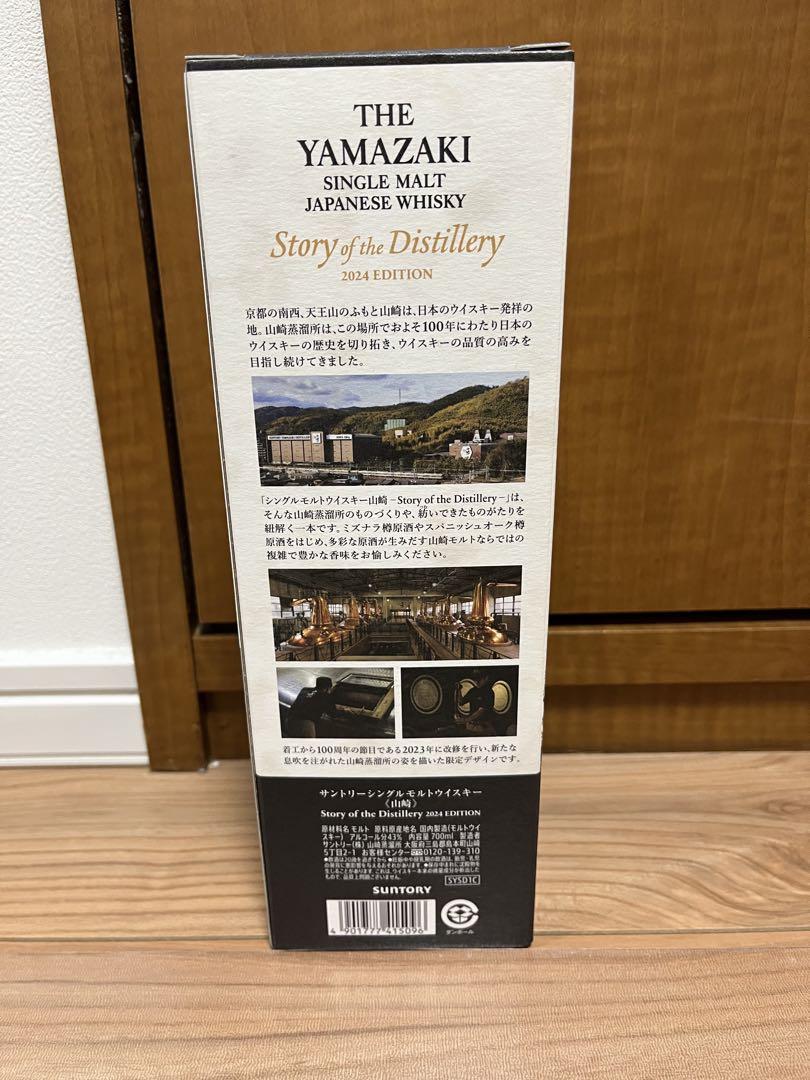 山崎 Story of the Distillery2024 EDITION