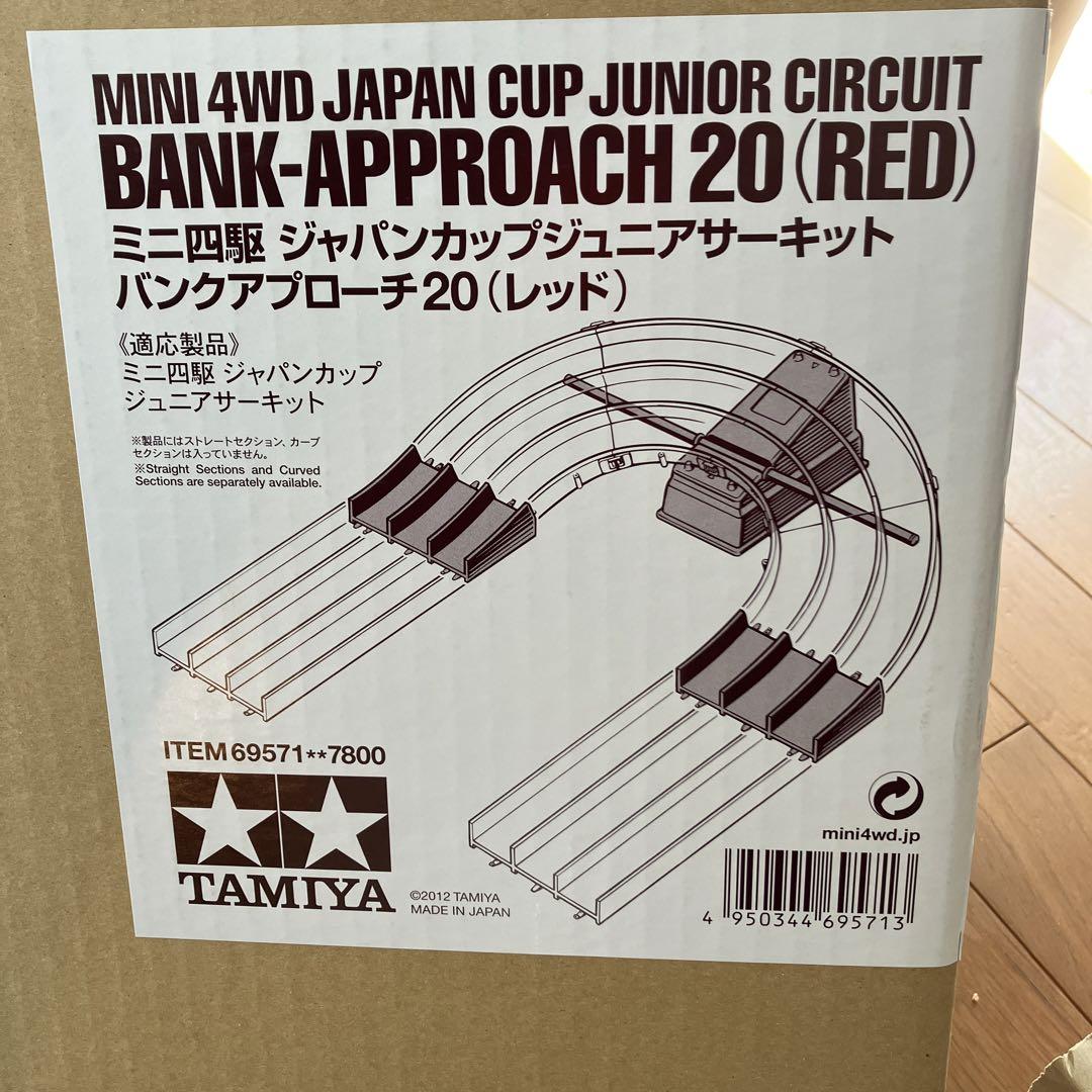 TAMIYA ミニ四駆 ジャパンカップジュニアサーキット　バンクアプローチ 20 タミヤ ミニ四駆サーキット ジャパンカップ ジュニアサーキット