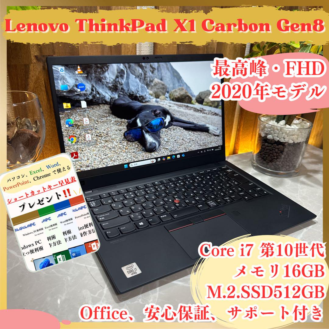 2020年式‼️ThinkPad X1☘最高峰i7☘メモリ16GB☘ノートパソコン
