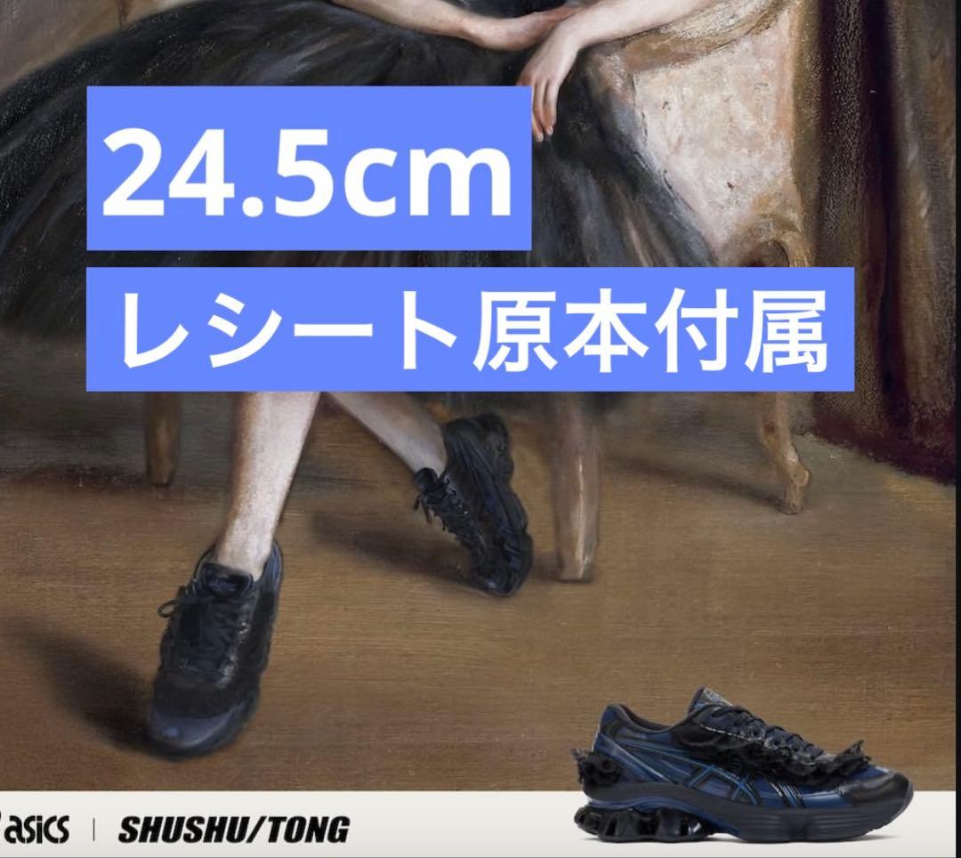 24.5cm ShuShu/Tong × Asics Gel-Kinetic