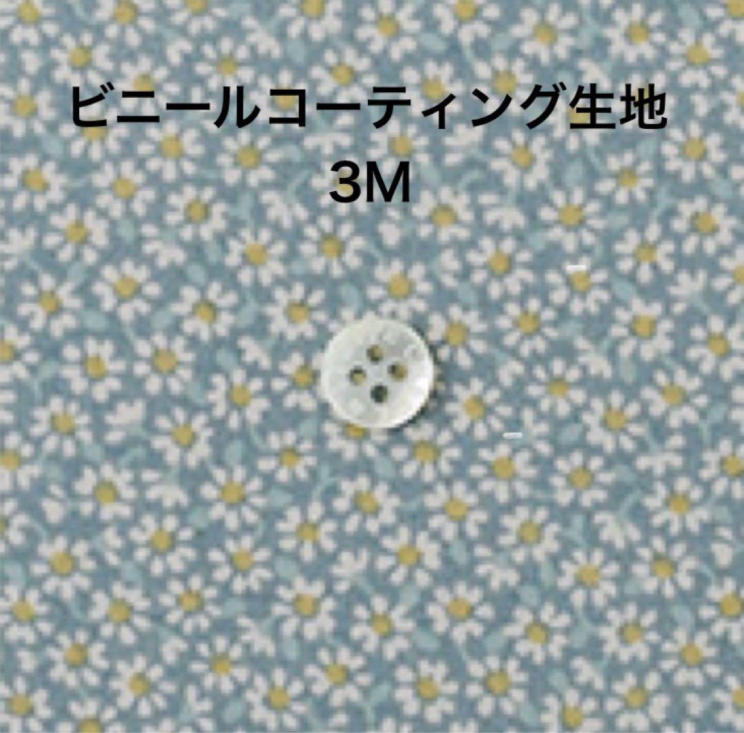 c&sリトルマーガレット ビニールコーティング スモークブルーグレー 3m