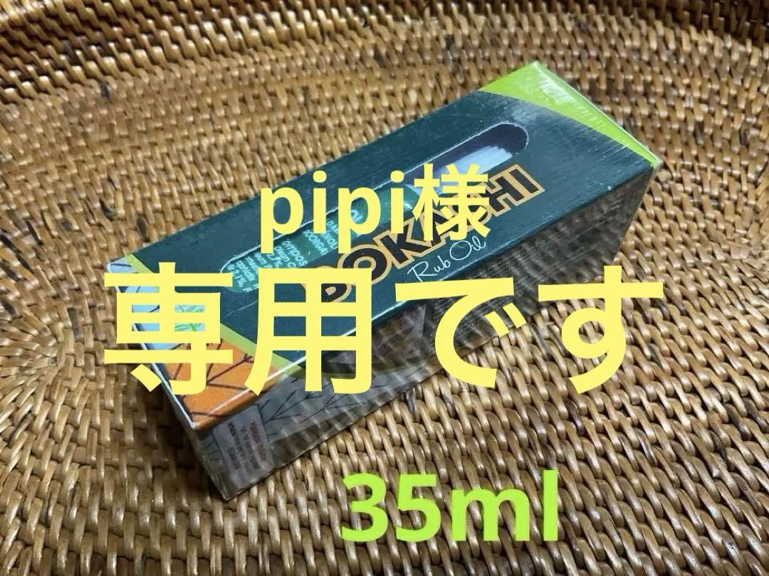 pipi様 バリ島のお土産 35ml1本 、シトロネラロールオン8ml在庫セール
