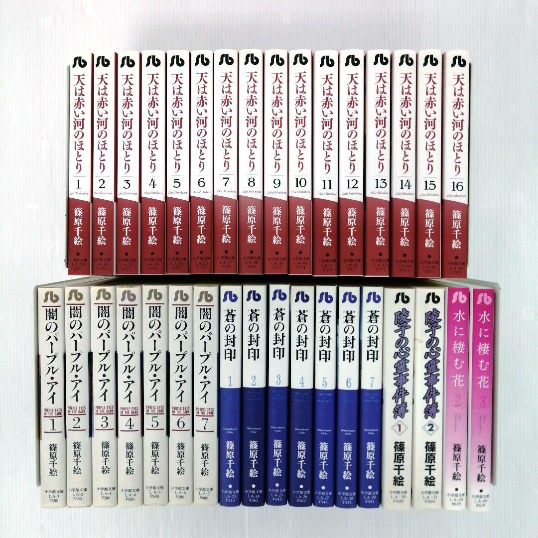 から厳選した 篠原千絵まとめ 天は赤い河のほとり セット 計34冊 他5作品 その他