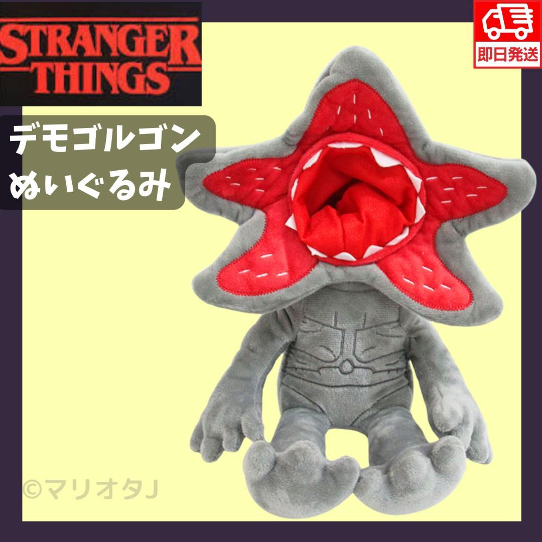 デモゴルゴンぬいぐるみストレンジャーシングス未知の世界