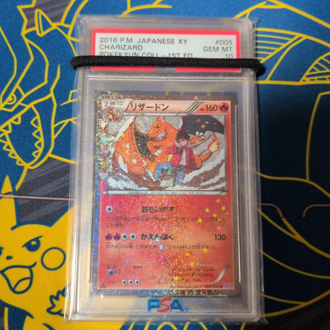 ポケキュン リザードン PSA10 - メルカリ
