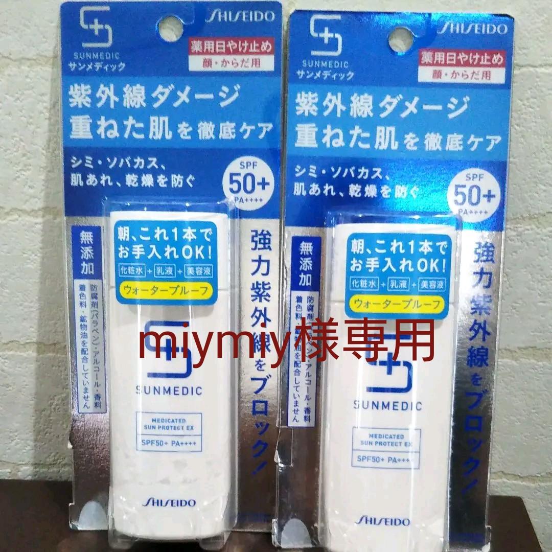 ショッピング割引品 資生堂 サンメディックUV薬用サンプロテクトEXa50ml2本セット ショッピング売品|コスメ・香水・美容,ボディケア - www.dcwaindefla.dz ショッピング割引品 資生堂 サンメディックUV薬用サンプロテクトEXa50ml2本セット ショッピング売品|コスメ・香水・美容,ボディケア - www.dcwaindefla.dz