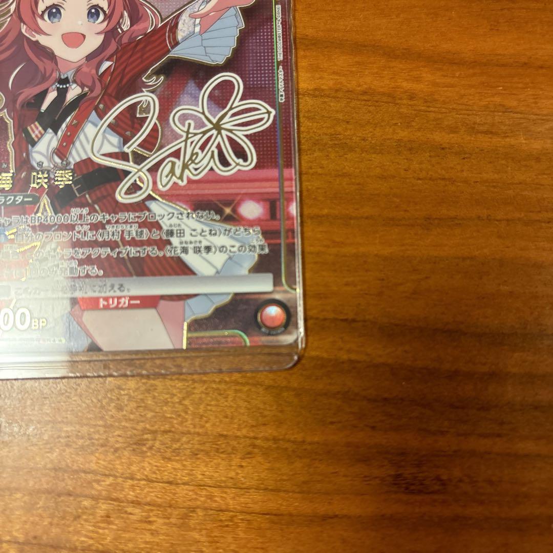 ユニオンアリーナ 花海咲季 パラレル サイン入り SR 星2