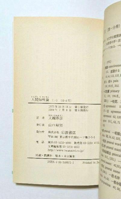 人間知性論　ジョン・ロック 岩波文庫 全4冊セット