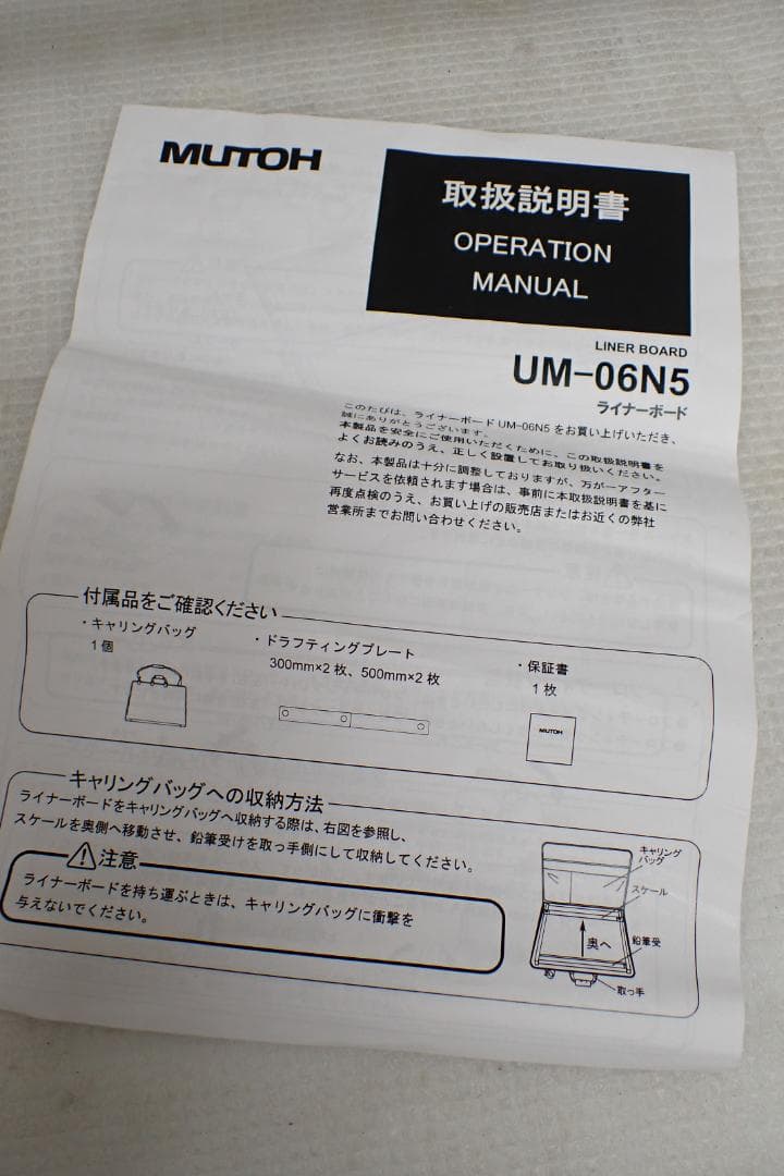 ライナーボードUM-06N5キャリングバッグ付 製図版Z-EMUTOH