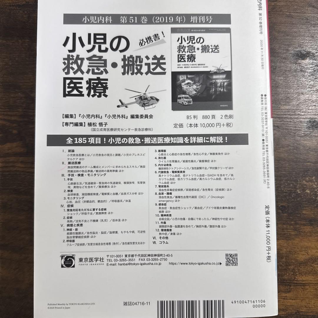 小児疾患診療のための病態生理1