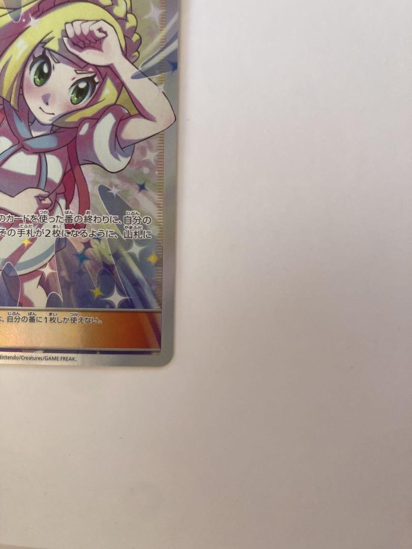 リーリエの全力　SR