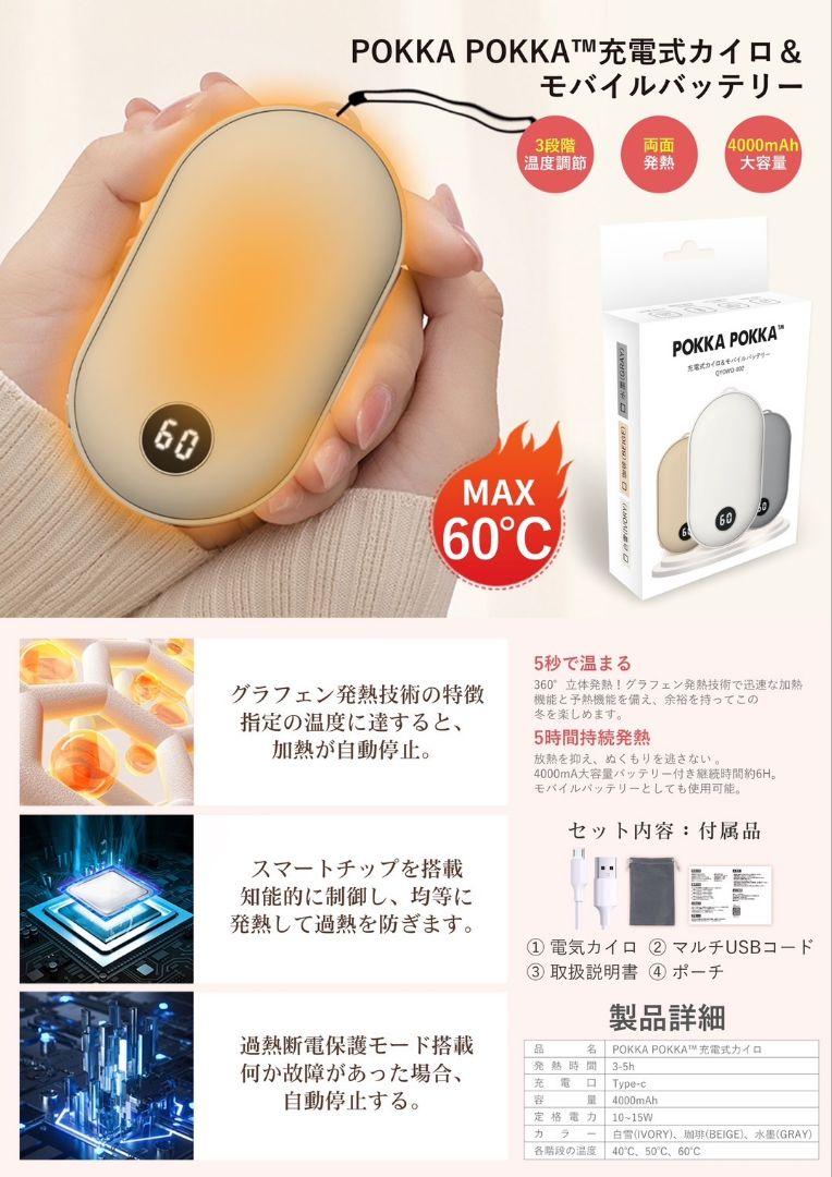 POKKA POKKA 充電式カイロ&モバイルバッテリー