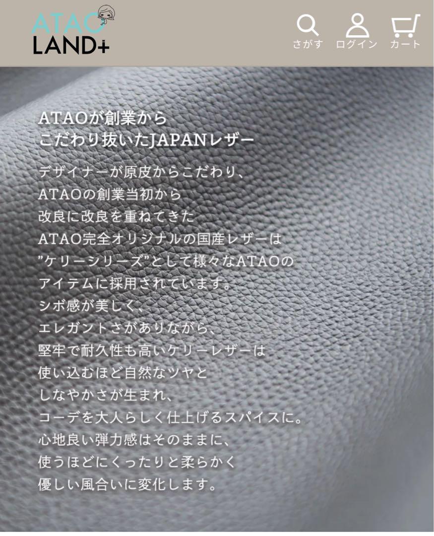 (くらげ)ATAO スリモ　ケリー　ストーングレイ　美品