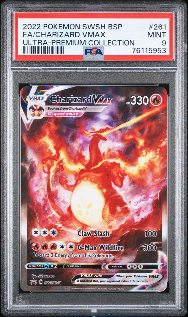 PSA9 リザードン VMAX Charizard SWSH261 英語版