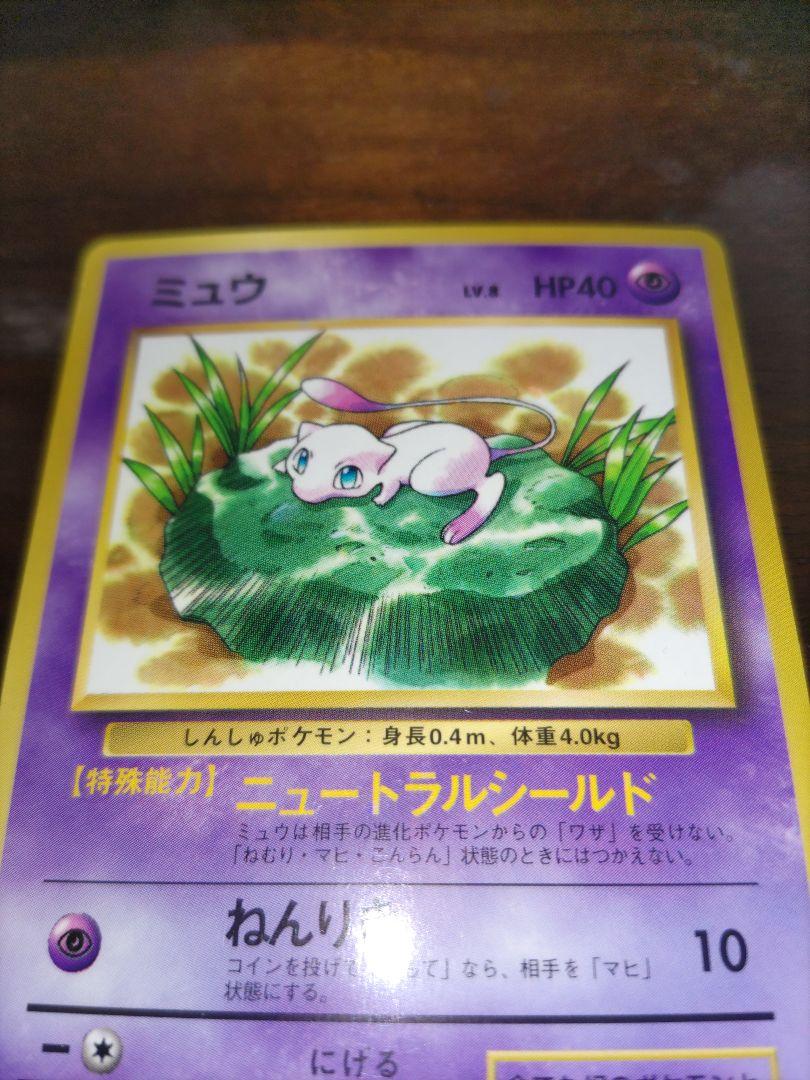 ポケモン カード ミュウ コロコロコミック特典 当時物