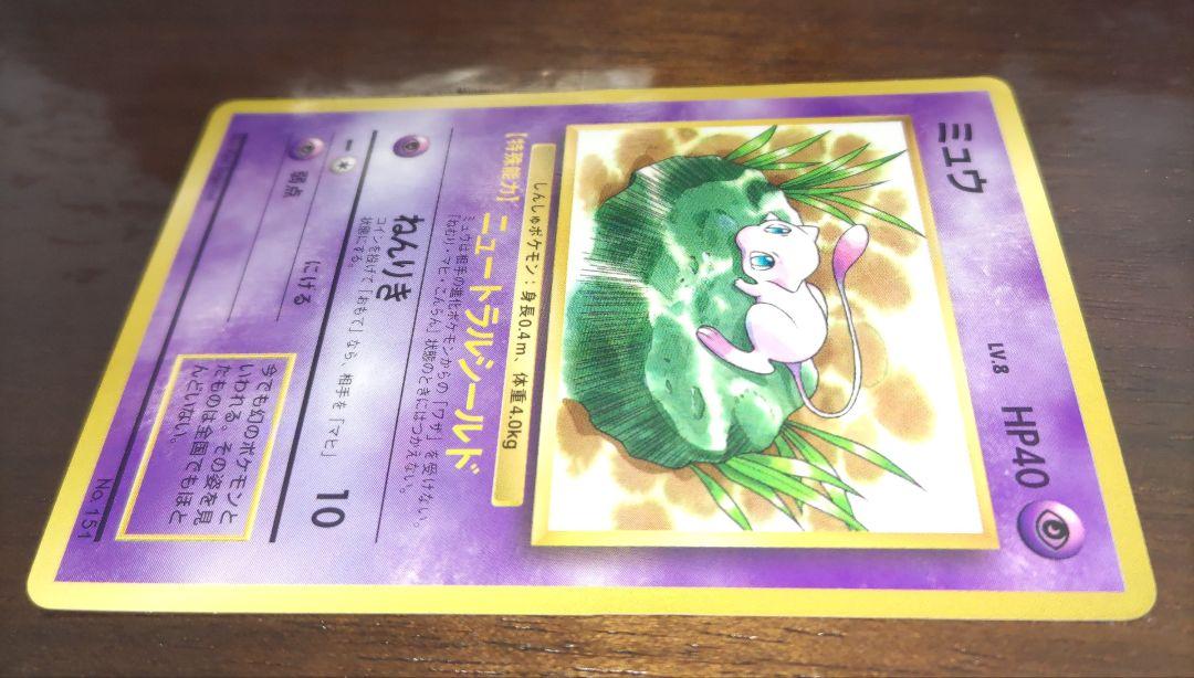 ポケモン カード ミュウ コロコロコミック特典 当時物