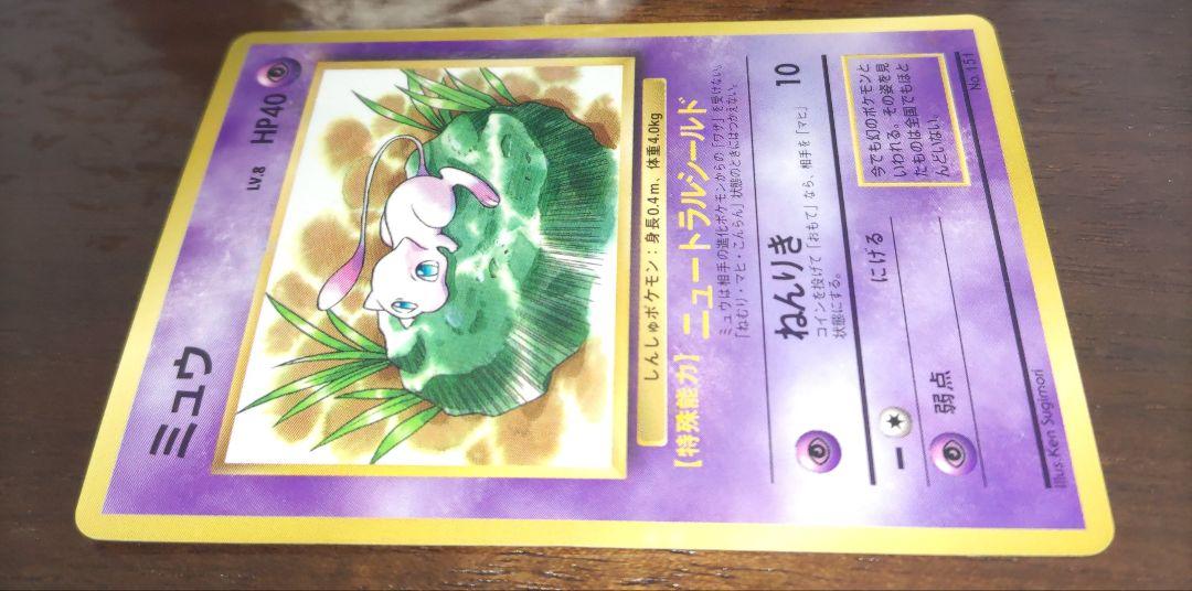 ポケモン カード ミュウ コロコロコミック特典 当時物