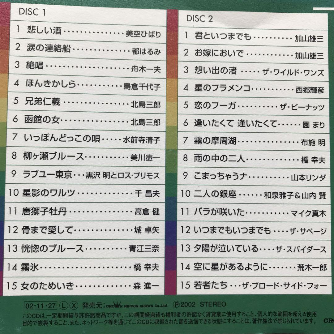 青春歌年鑑 66 レンタル落ち - メルカリ