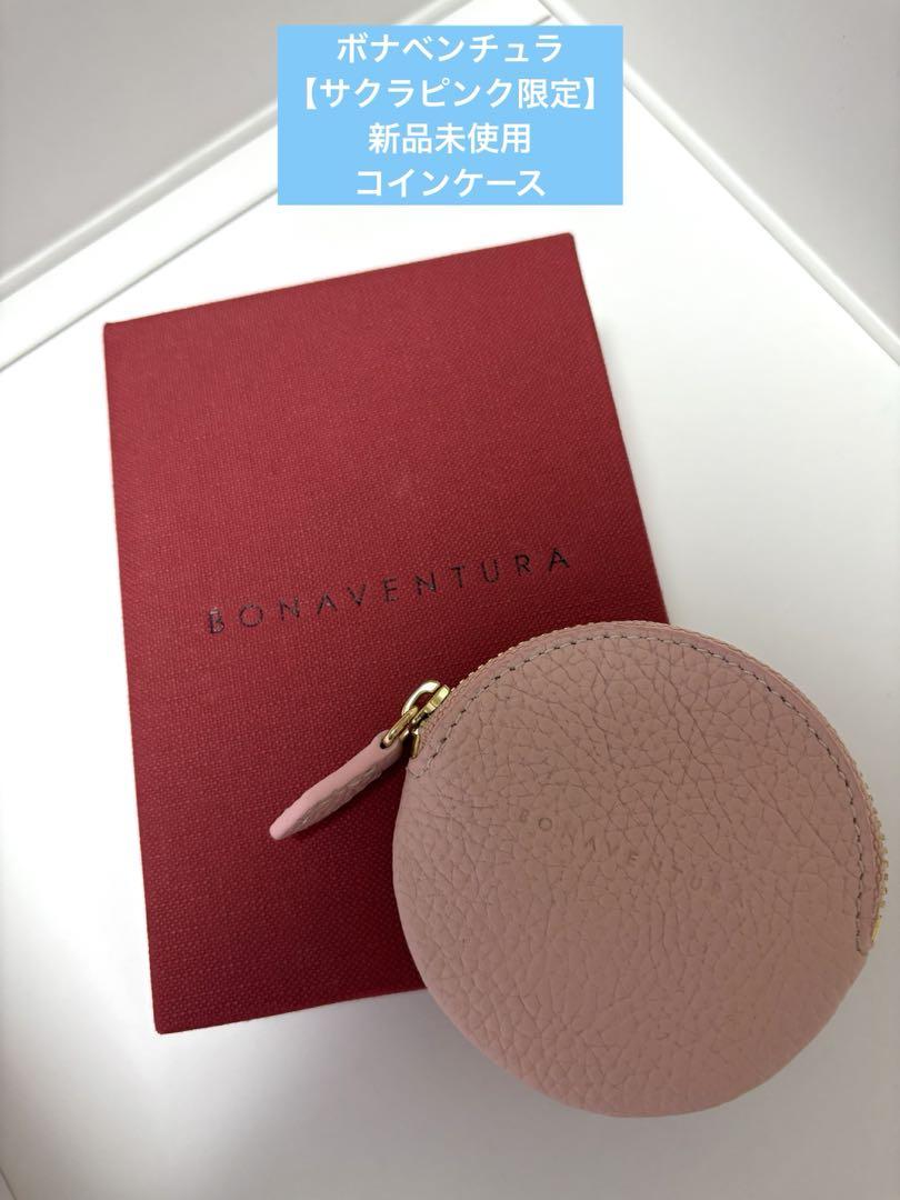 【本日特価】 新品】BONAVENTURA サクラピンク限定 ラウンドコインケース 小物