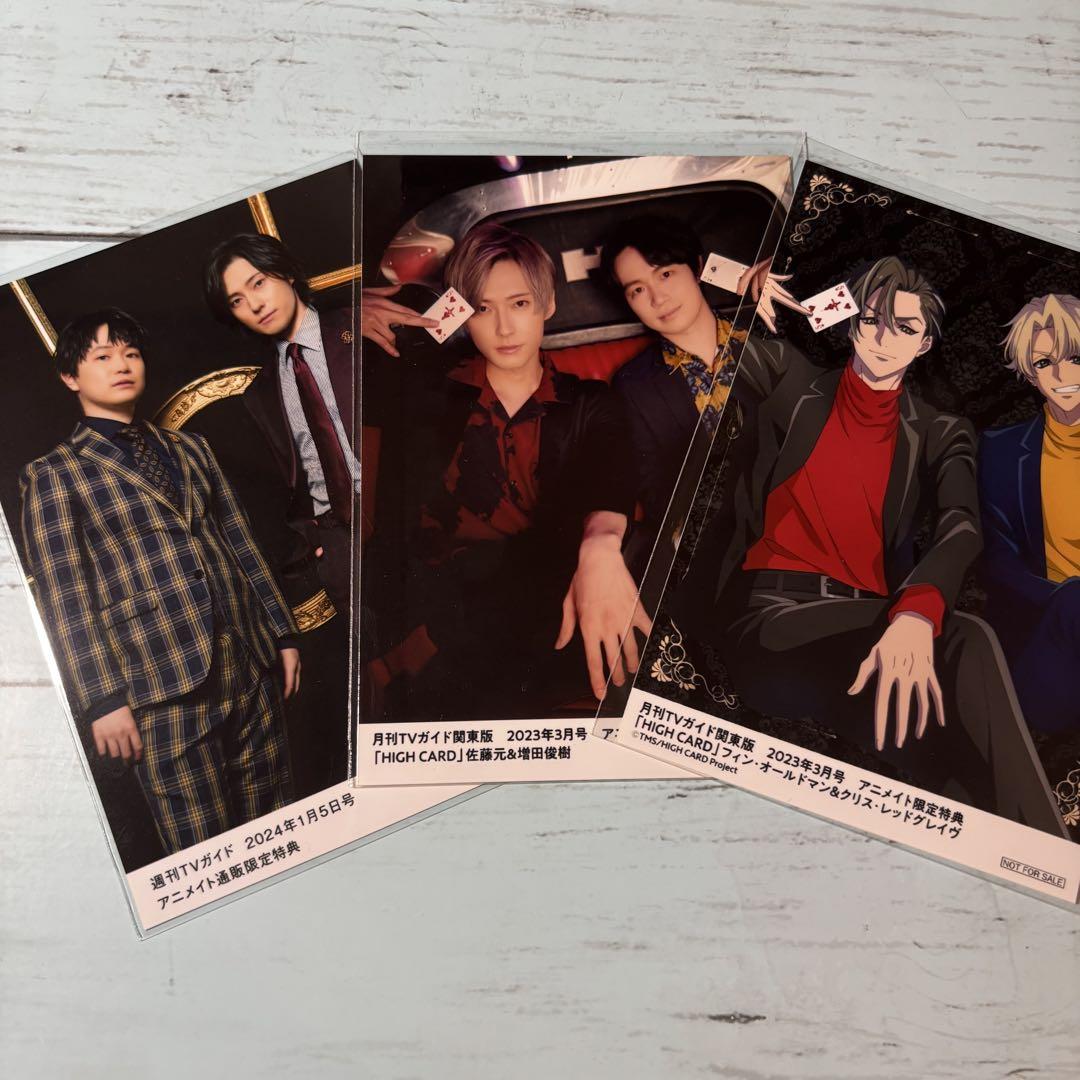 増田俊樹 佐藤元 ブロマイド HIGH CARD - メルカリ